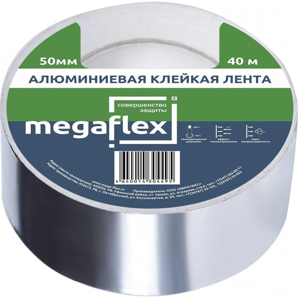 фото Megaflex алюминевая клейкая лента ( термо) (50 мм х 40 м) lerte.50.40