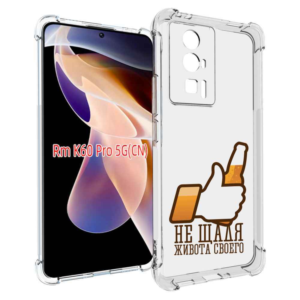 

Чехол MyPads не-щадя-живота-своего для Xiaomi Redmi K60 Pro, Прозрачный, Tocco