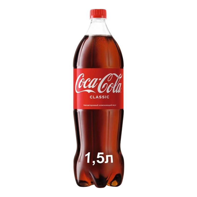 Газированный напиток Coca-Cola Classic 1,5 л