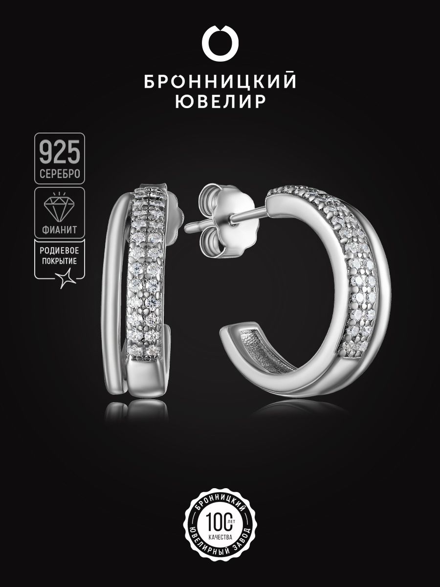 

Серьги из серебра Бронницкий ювелир S86611552000, фианит, S86611552000