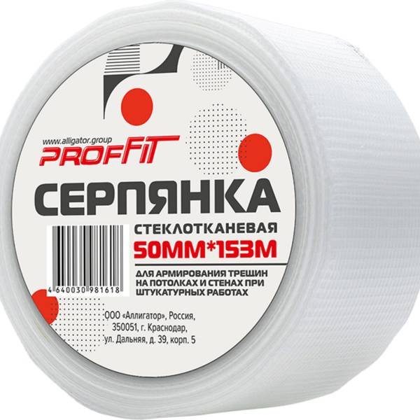 PROFFIT Серпянка 50мм x 153м 00000153