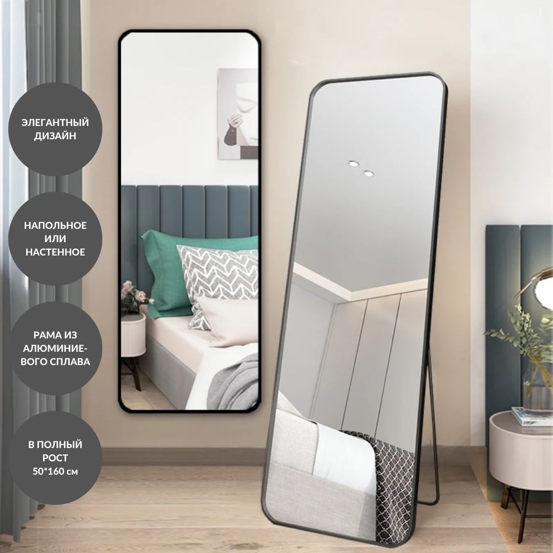 Зеркало напольное Buxibo 50*160 см