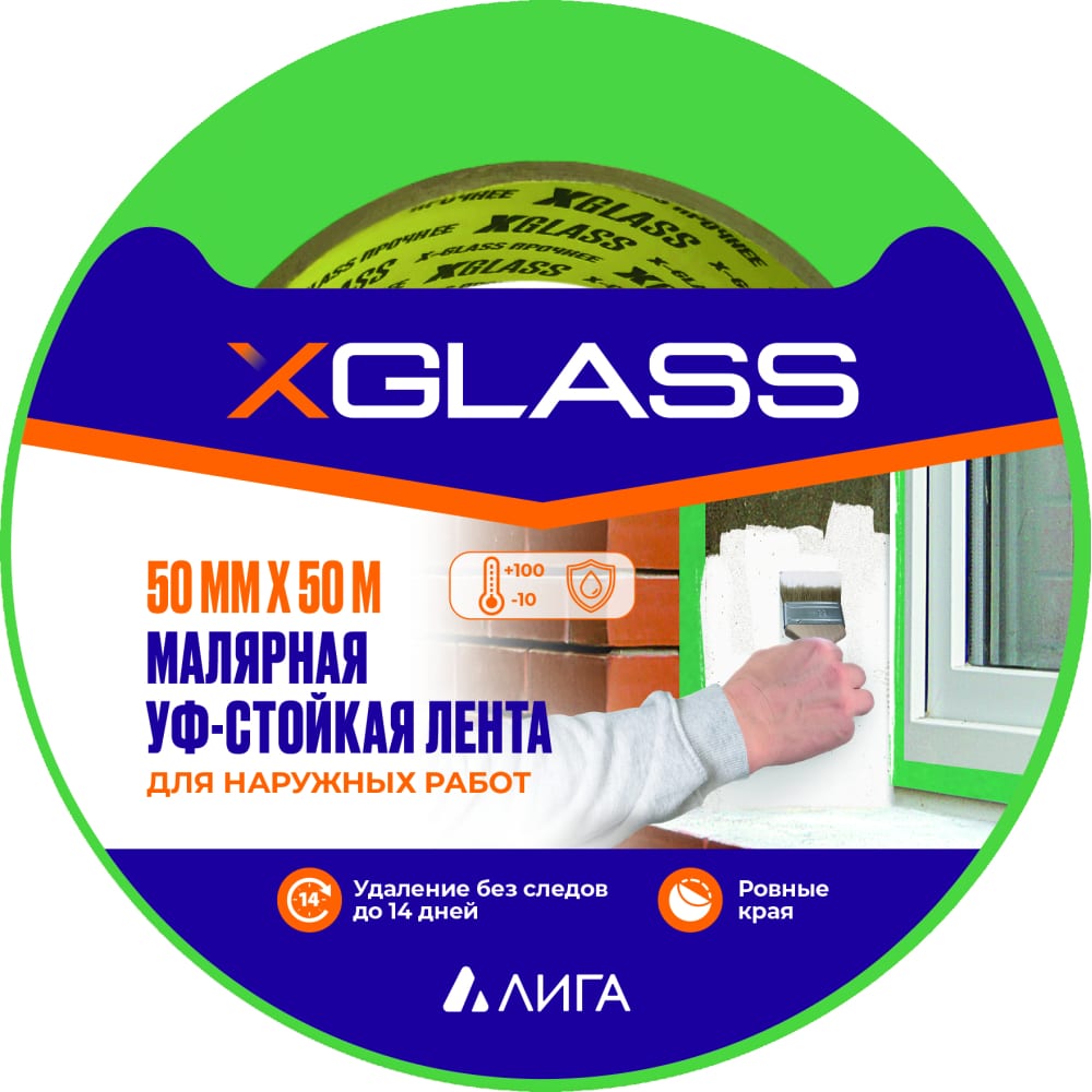 X-Glass Лента клейкая малярная/креппированная УФ-стойкая 100С для наружных работ зелёная 5