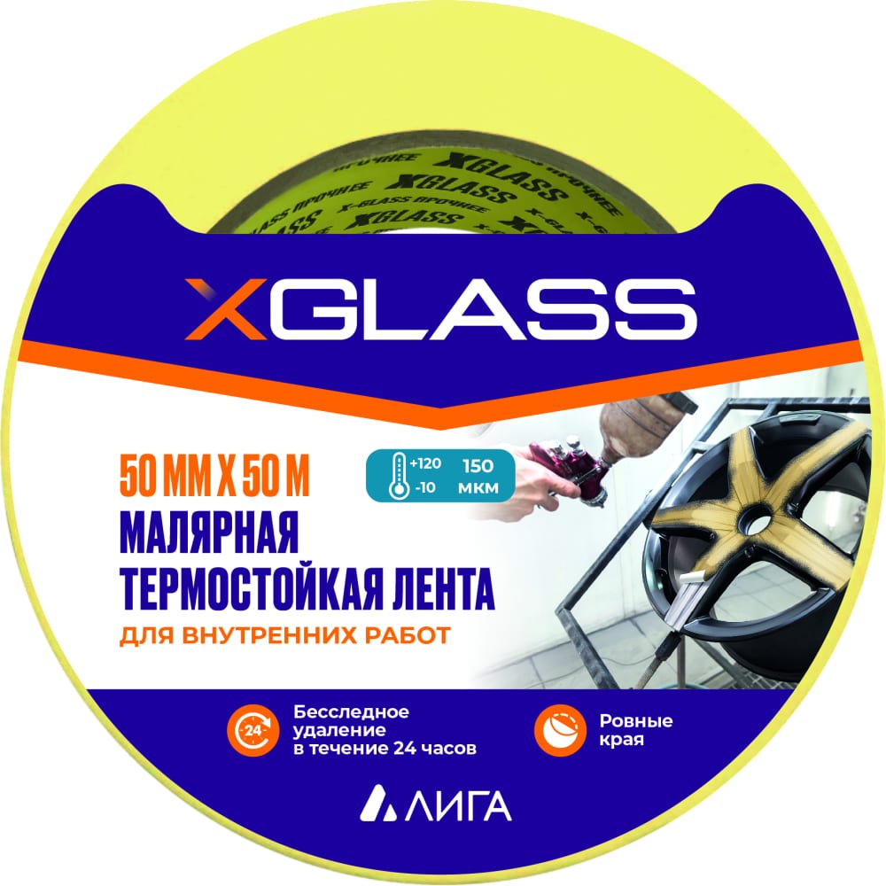 X-Glass Лента клейкая малярная/креппированная Термостойкая 120С 50мм х 50м  УТ0008081