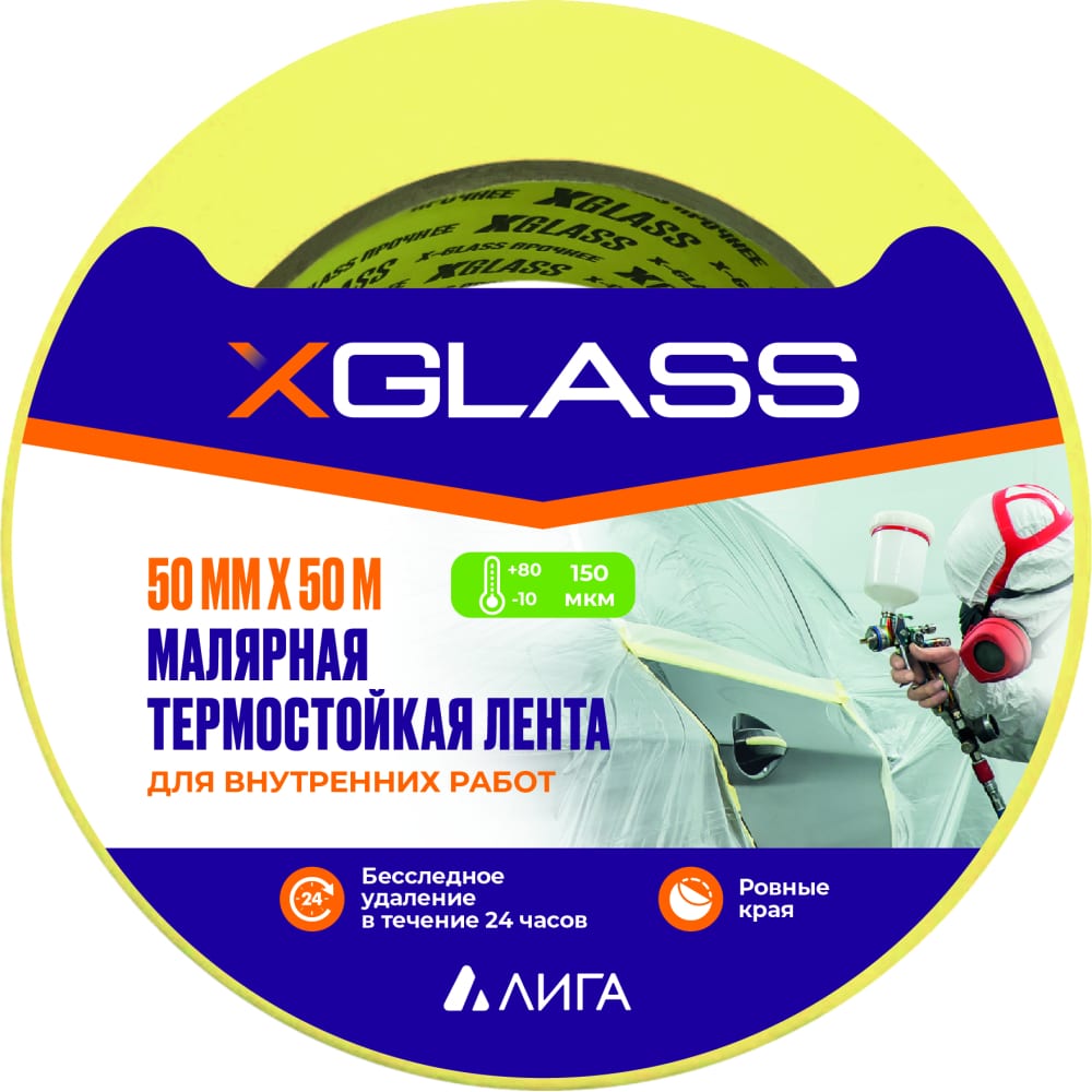 X-Glass Лента клейкая малярная/креппированная Термостойкая 80С 50мм х 50м  УТ0008121