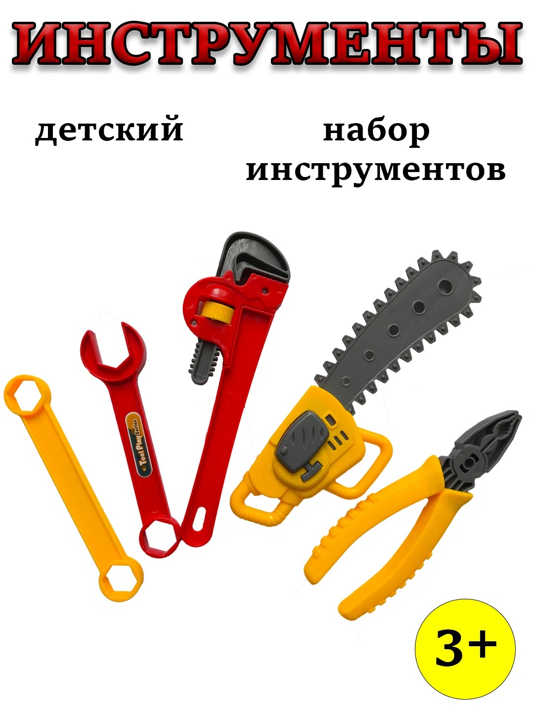 

Набор детских инструментов желтый 201846365 1 штука