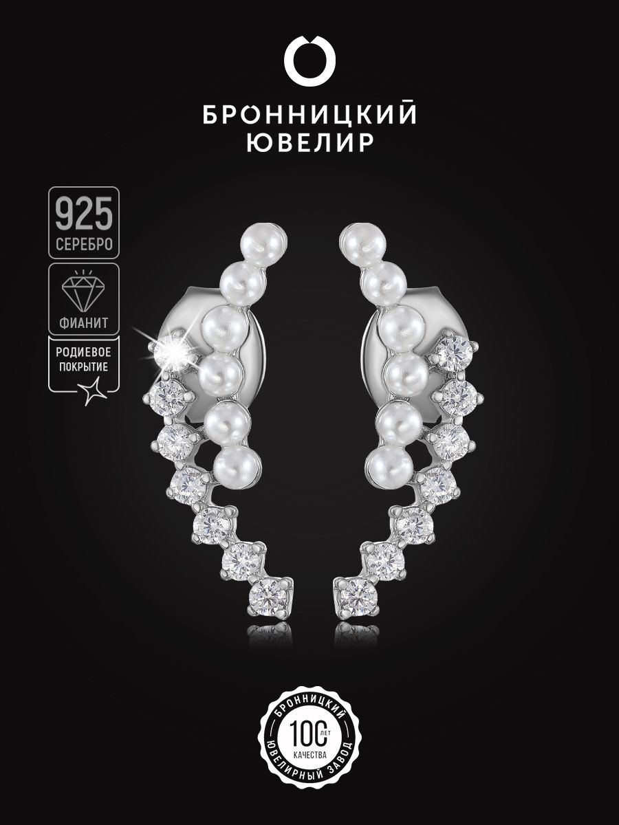 

Серьги из серебра Бронницкий ювелир S86611613000, фианит, S86611613000