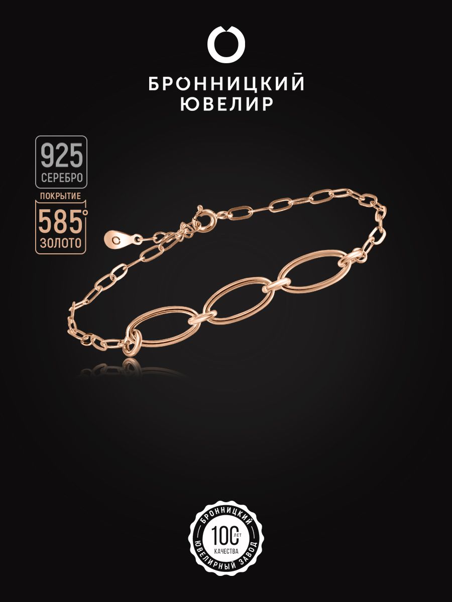 

Браслет из серебра р. 16,5 Бронницкий ювелир SV3610221000, SV3610221000