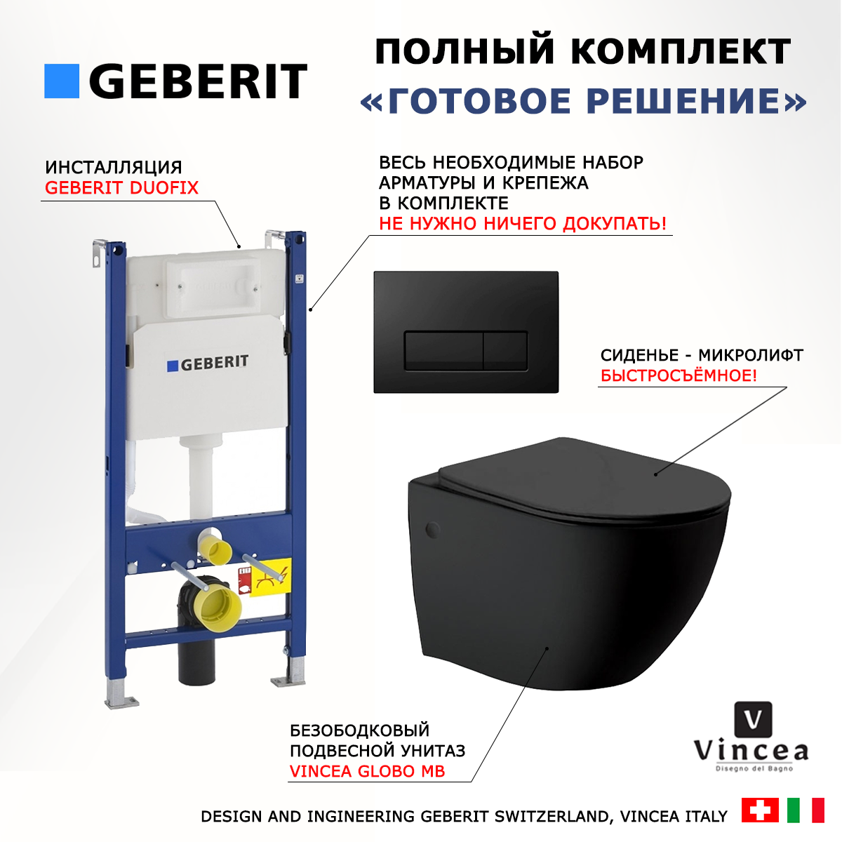 

Комплект: инсталляция Geberit Duofix + унитаз Globo + кнопка черная глянцевая, 523094