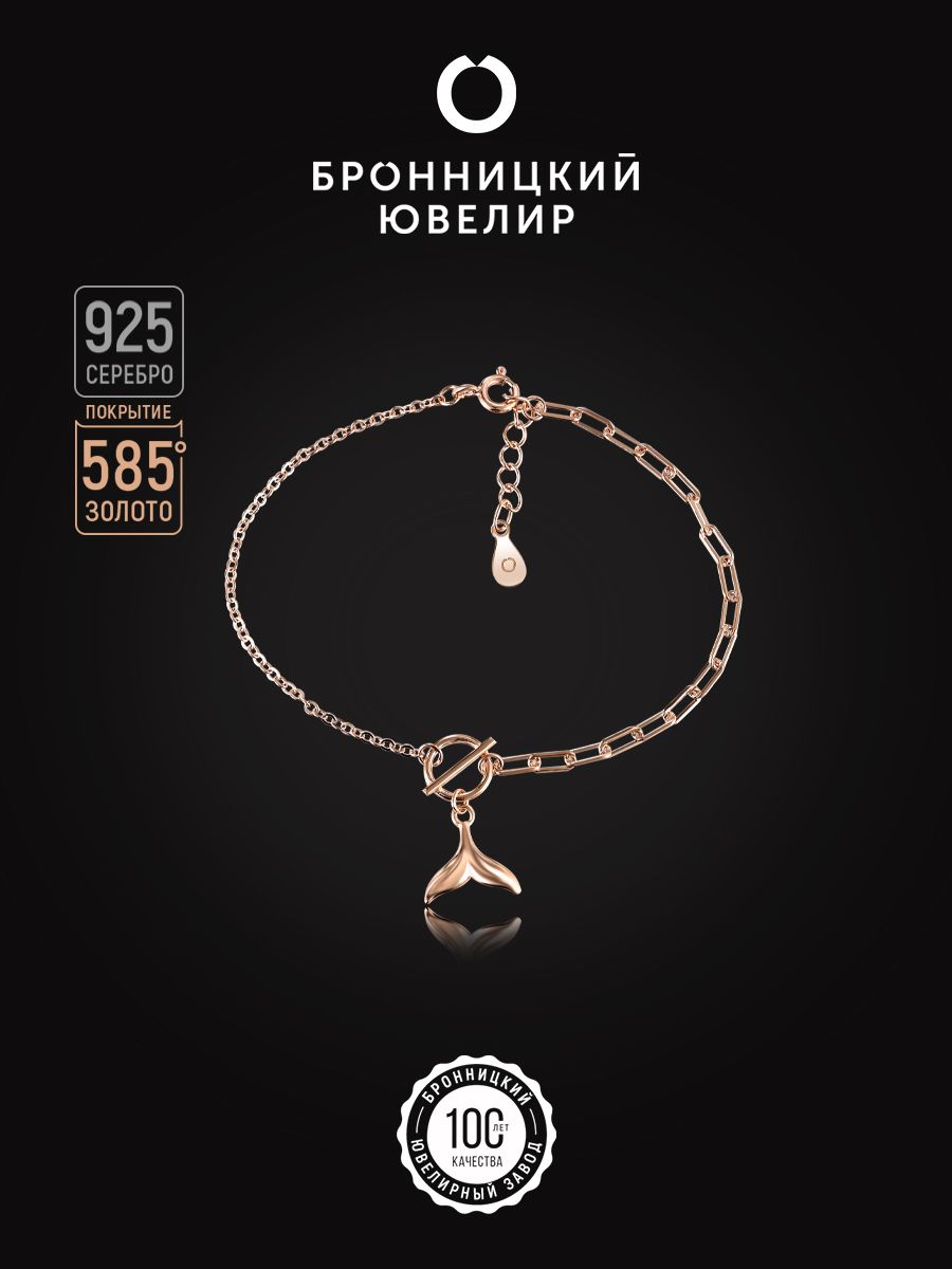

Браслет из серебра р. 16,5 Бронницкий ювелир SV3610223000, SV3610223000