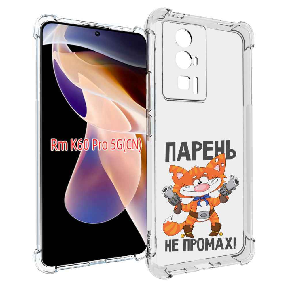 

Чехол MyPads парень-не-промах для Xiaomi Redmi K60 Pro, Прозрачный, Tocco