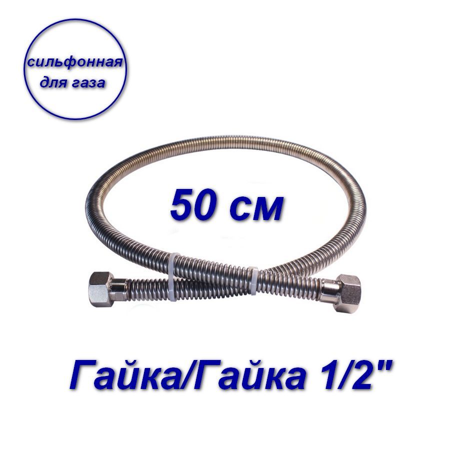 фото Сильфонная подводка aqualink для газа 1/2" вн-вн 50см 07006-sb