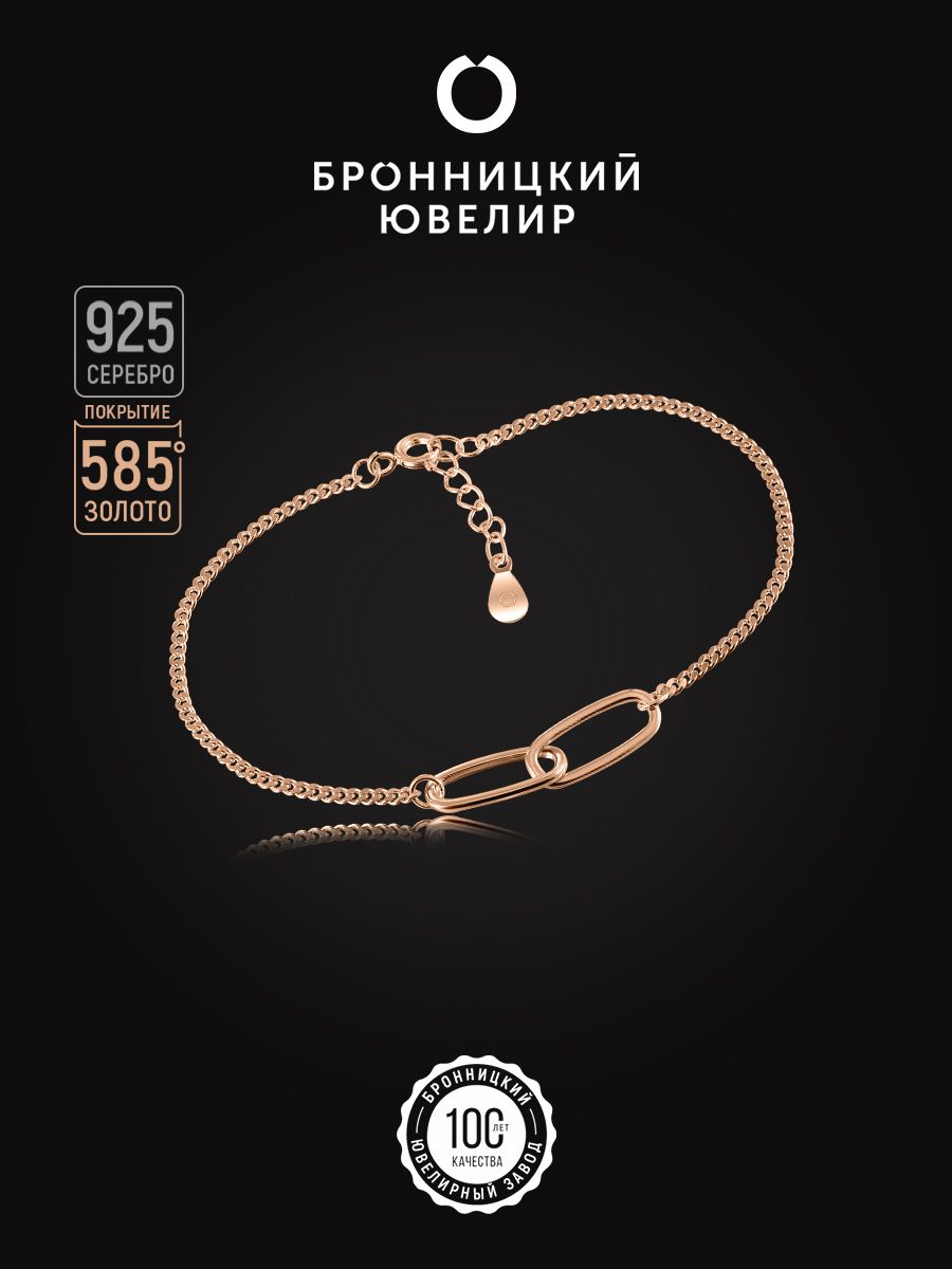 

Браслет из серебра р. 16,5 Бронницкий ювелир SV3610226000, SV3610226000