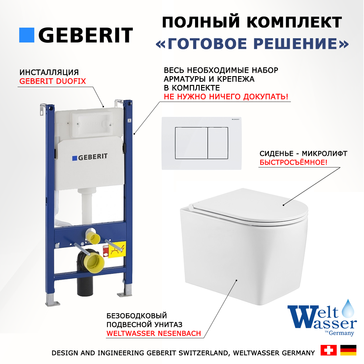 

Комплект: инсталляция Geberit Duofix + унитаз Nesenbach + кнопка белая, 523135