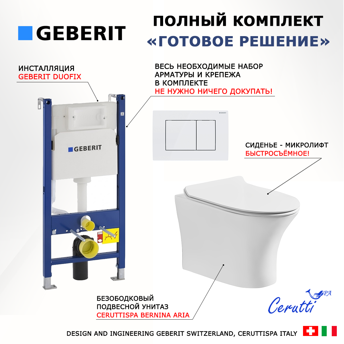 

Комплект: инсталляция Geberit Duofix + унитаз Bernina aria + кнопка белая, 523144