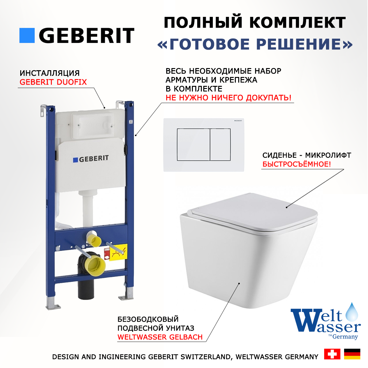 

Комплект: инсталляция Geberit Duofix + унитаз Gelbach + кнопка белая, 523161