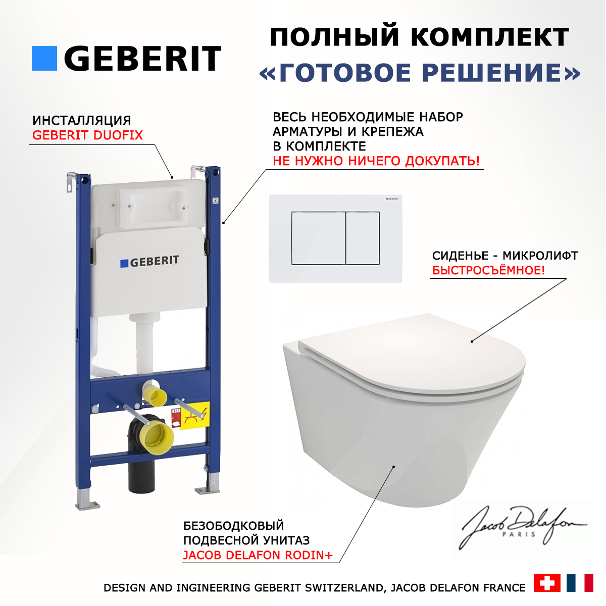 

Комплект: инсталляция Geberit Duofix + унитаз Rodin+ с белой кнопкой, 523178