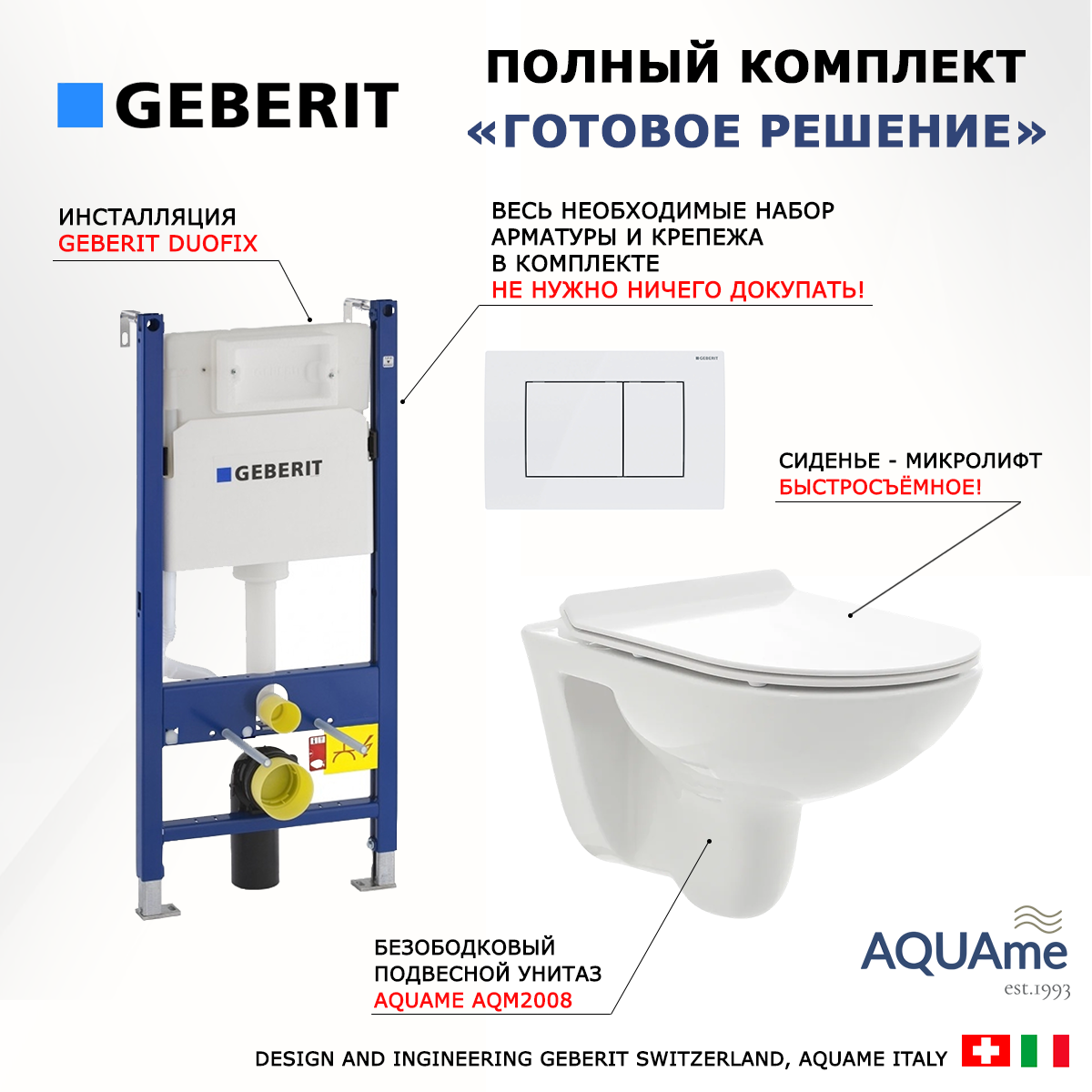 

Комплект: инсталляция Geberit Duofix + унитаз AQUAme + кнопка белая, 523182