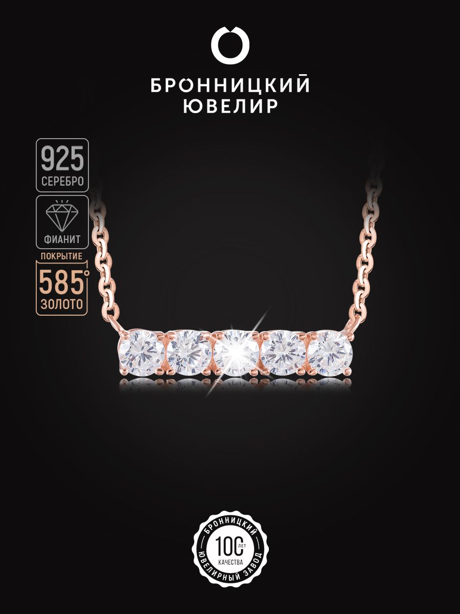 

Колье из серебра 45 см Бронницкий ювелир SV4611643450, фианит, SV4611643450