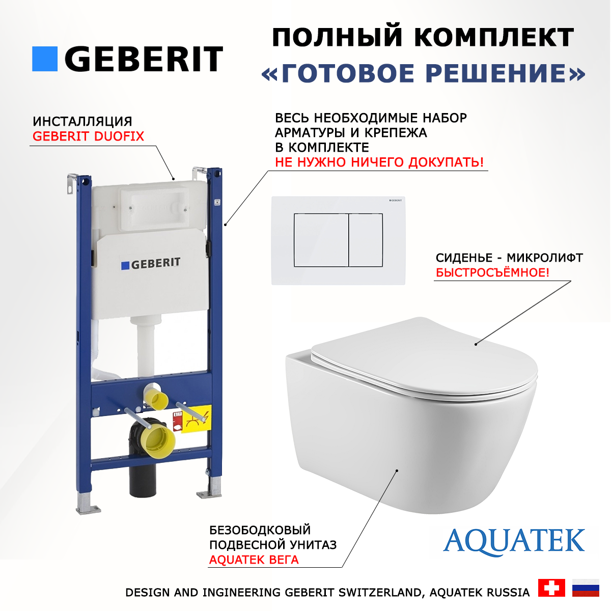 

Комплект: инсталляция Geberit Duofix + унитаз Акватек Вега + кнопка белая, 523185