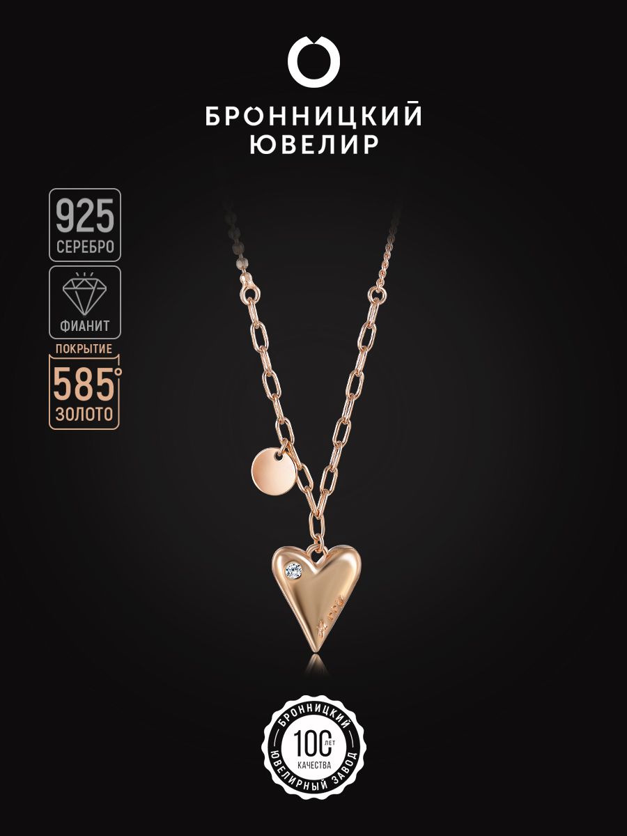 

Колье из серебра 45 см Бронницкий ювелир SV4611645450, фианит, SV4611645450