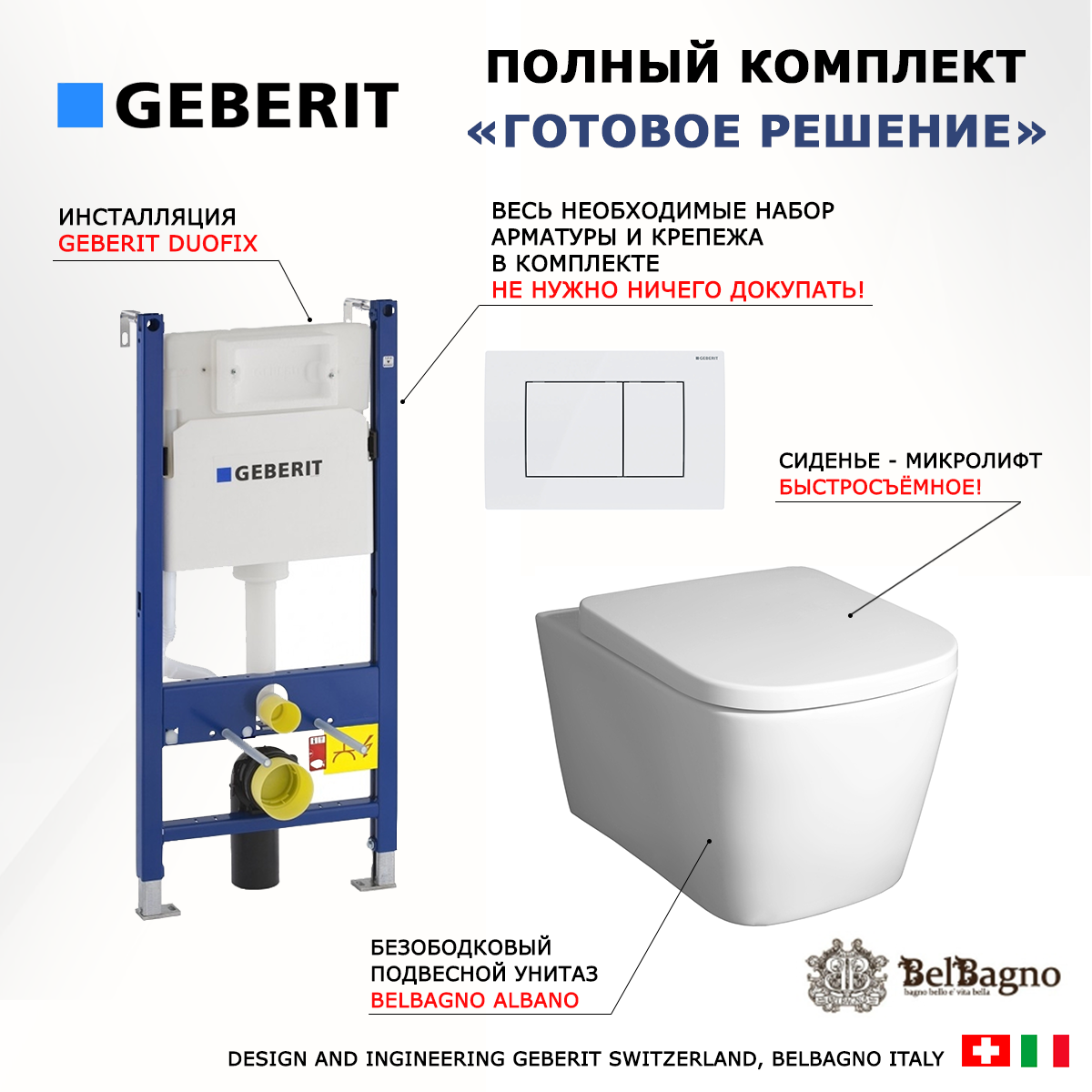 

Комплект: инсталляция Geberit Duofix + унитаз Albano + кнопка белая, 523194