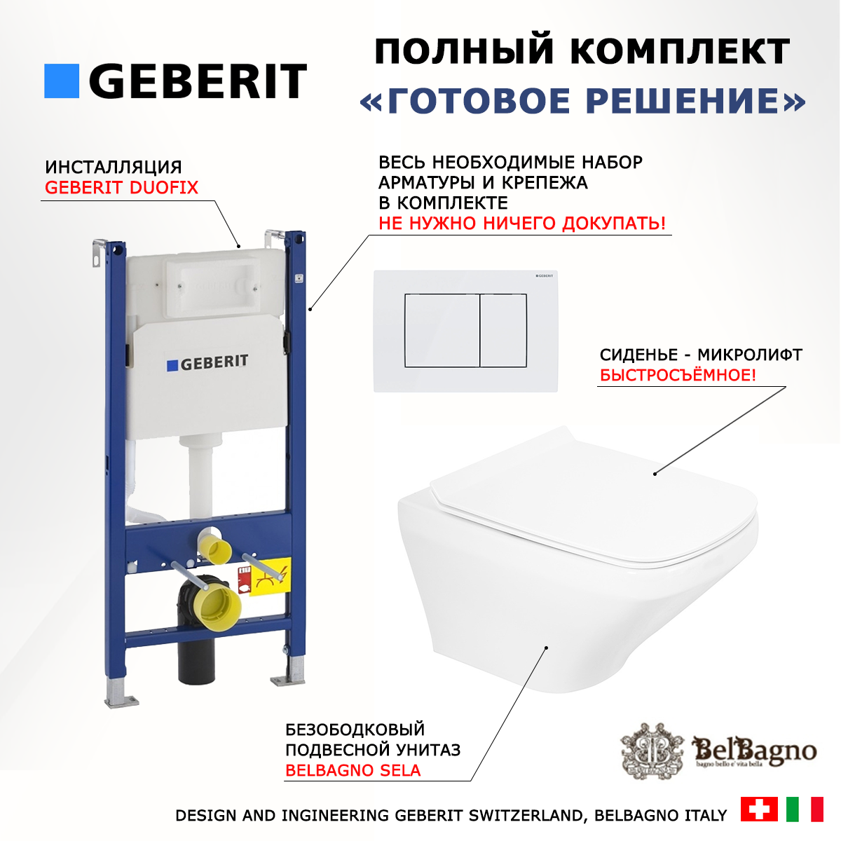 

Комплект: инсталляция Geberit Duofix + унитаз Sela + кнопка белая, 523196