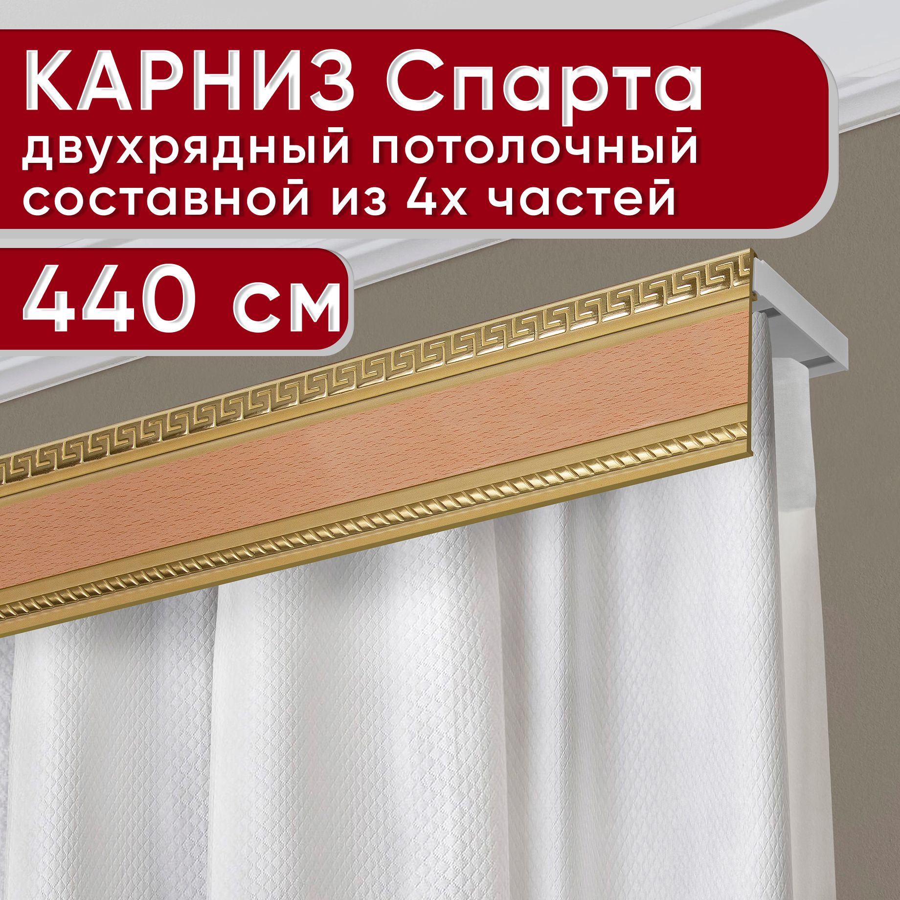 

Карниз для штор Уют ТесейБезБок68мм 2170734, Бежевый, ТесейБезБок68мм