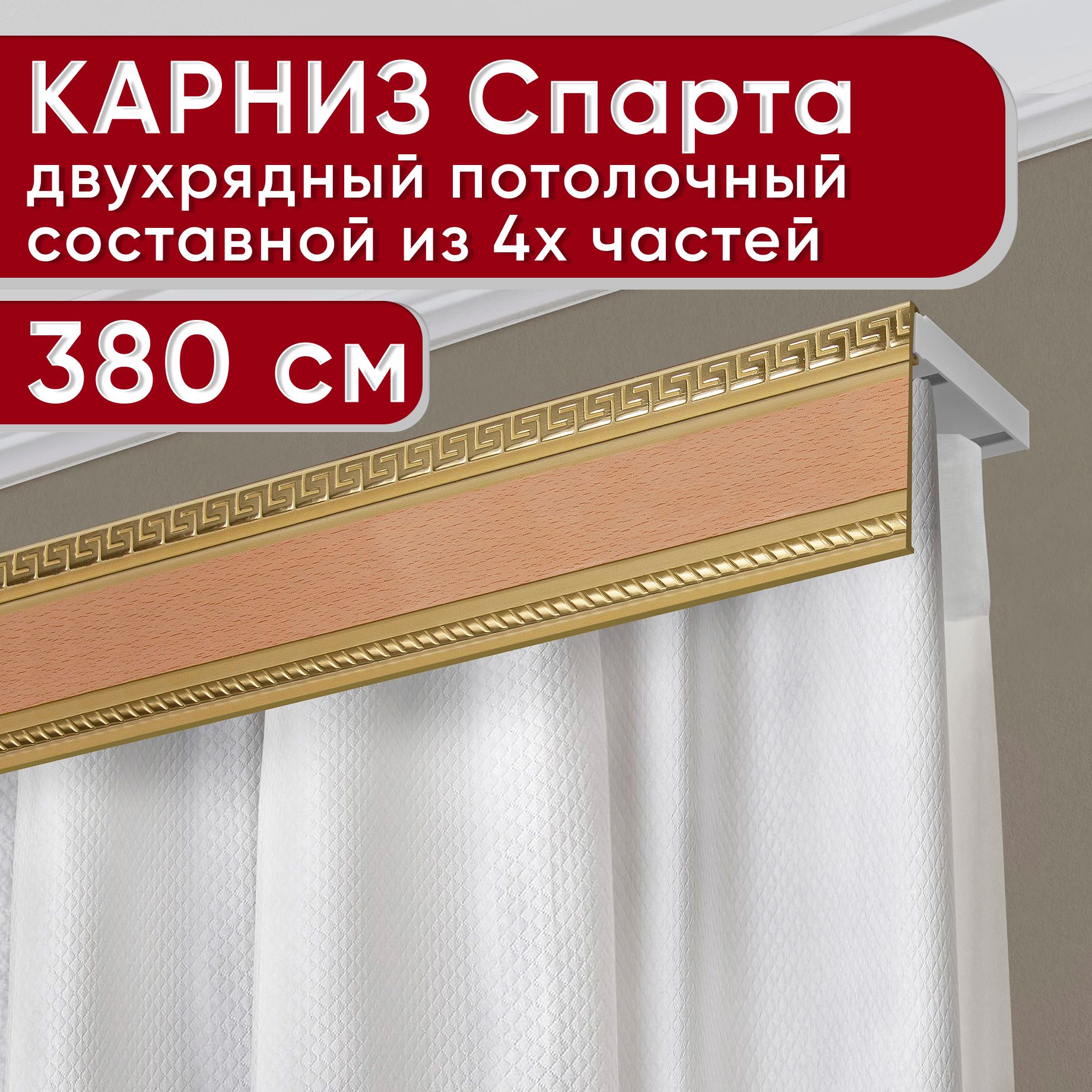 

Карниз для штор Уют ТесейБезБок68мм 2170736, Бежевый, ТесейБезБок68мм