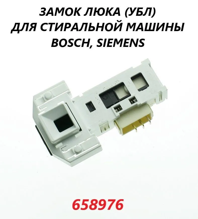 

Замок люка OEM 658976, Белый, 658976