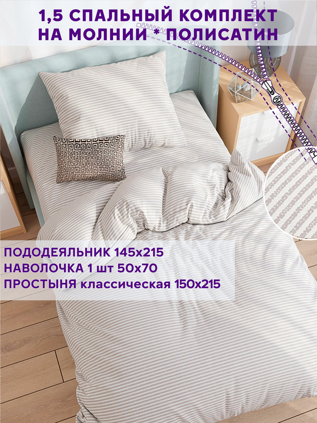 

Постельное белье Simple House Лейтон 1.5 спальный