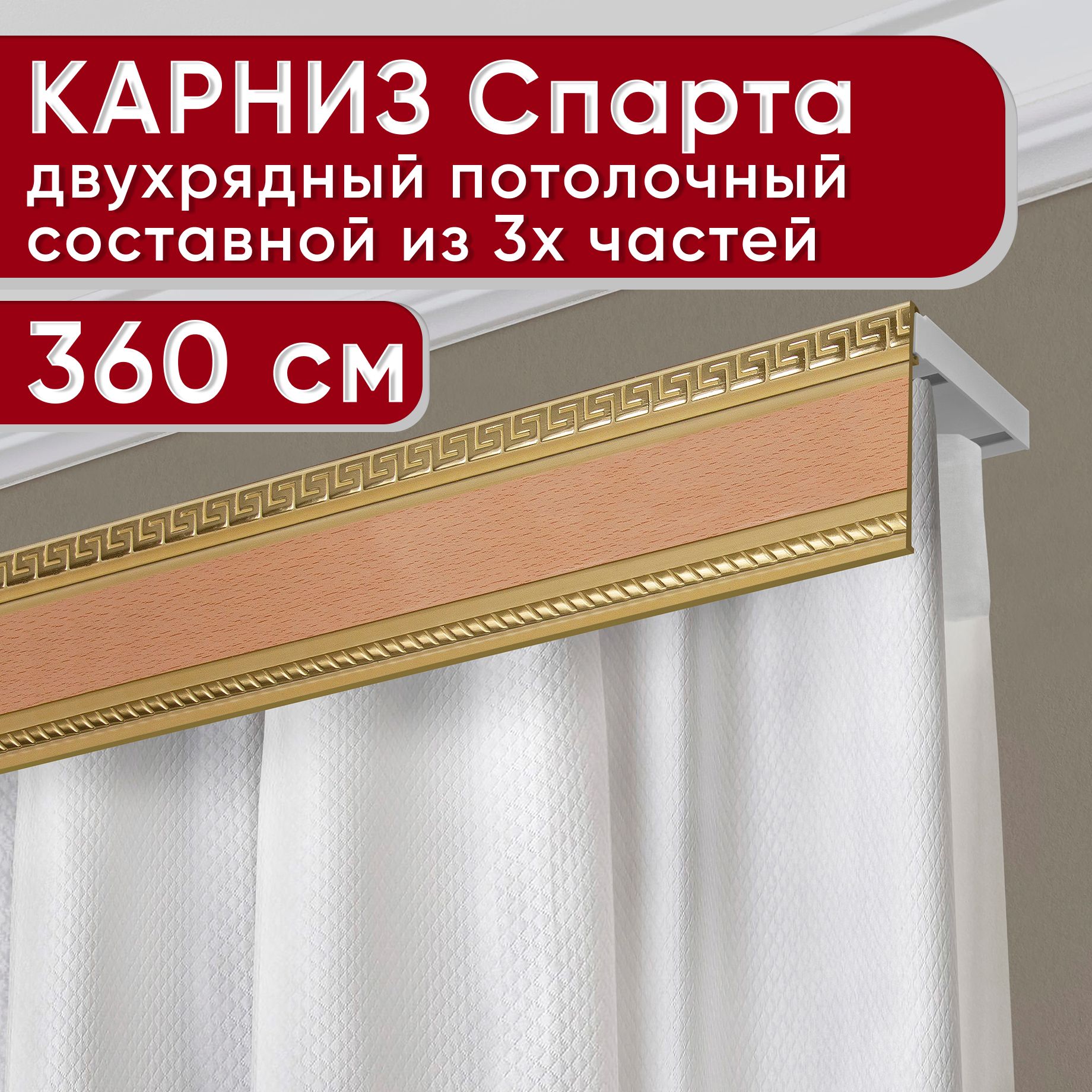 

Карниз для штор Уют ТесейБезБок68мм 2170737, Бежевый, ТесейБезБок68мм