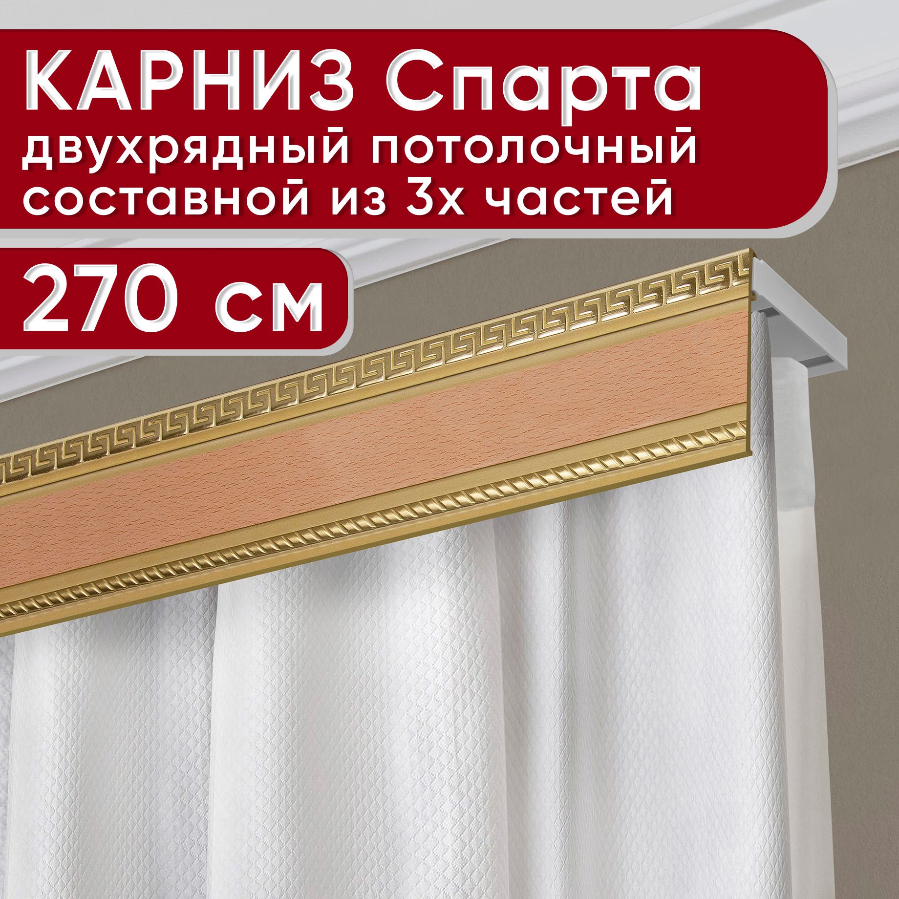 

Карниз для штор Уют ТесейБезБок68мм 2170740, Бежевый, ТесейБезБок68мм