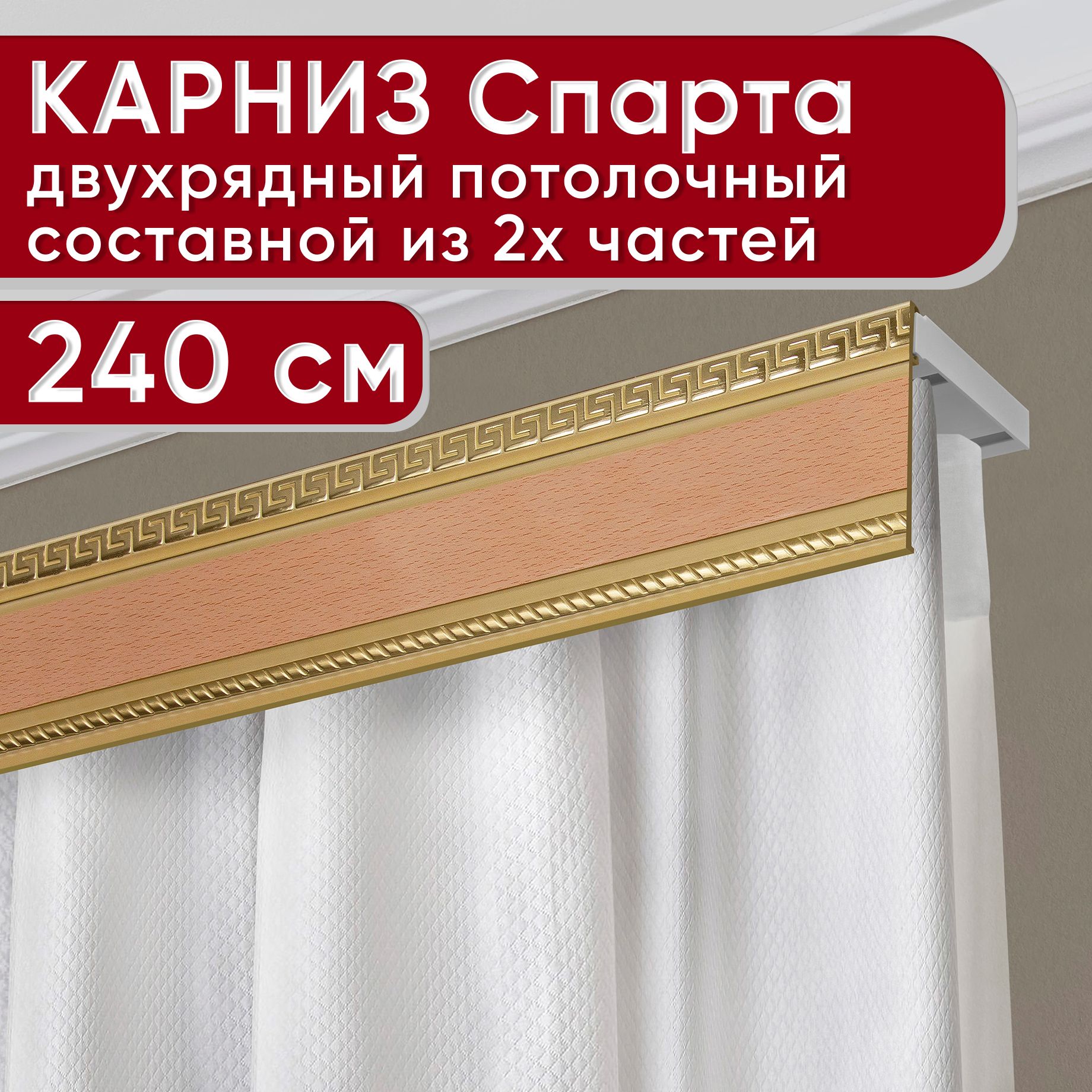

Карниз для штор Уют ТесейБезБок68мм 2170741, Бежевый, ТесейБезБок68мм
