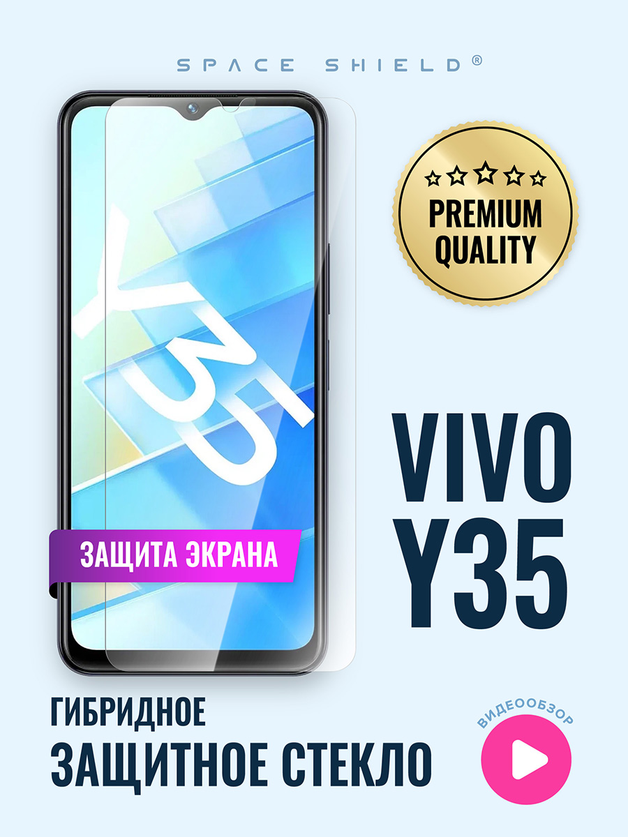 

Защитное стекло на Vivo Y35, Vivo Y35