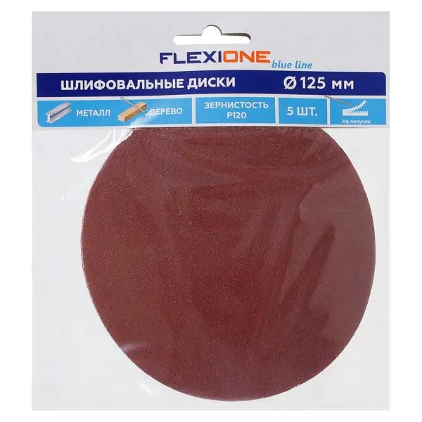 Диск шлифовальный Flexiоne Velcro, Р120, без отверстий, 125 мм, 5 шт.