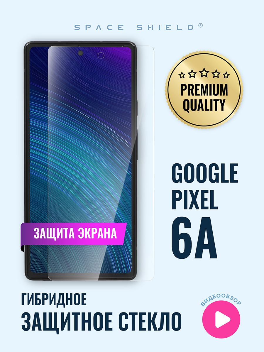 Защитное стекло на экран Google Pixel 6A