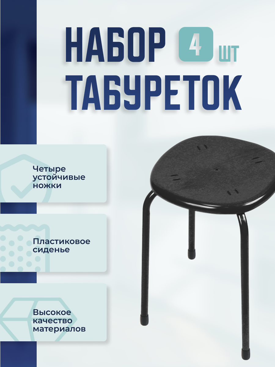 

Табурет 4 шт. Nika пластмас.сидение черный ТП02/ЧSET