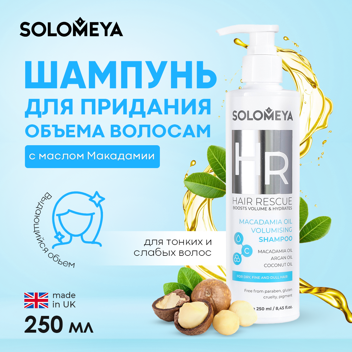 Шампунь SOLOMEYA для придания объема волосам с маслом Макадамии 250 мл