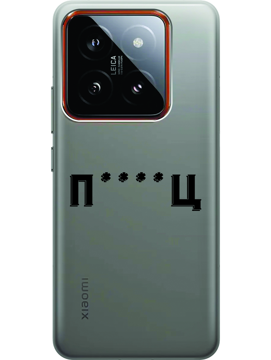 

Силиконовый чехол на Xiaomi 14 Pro с рисунком "Fckd Up" прозрачный, Прозрачный;зеленый;оранжевый, 20012089