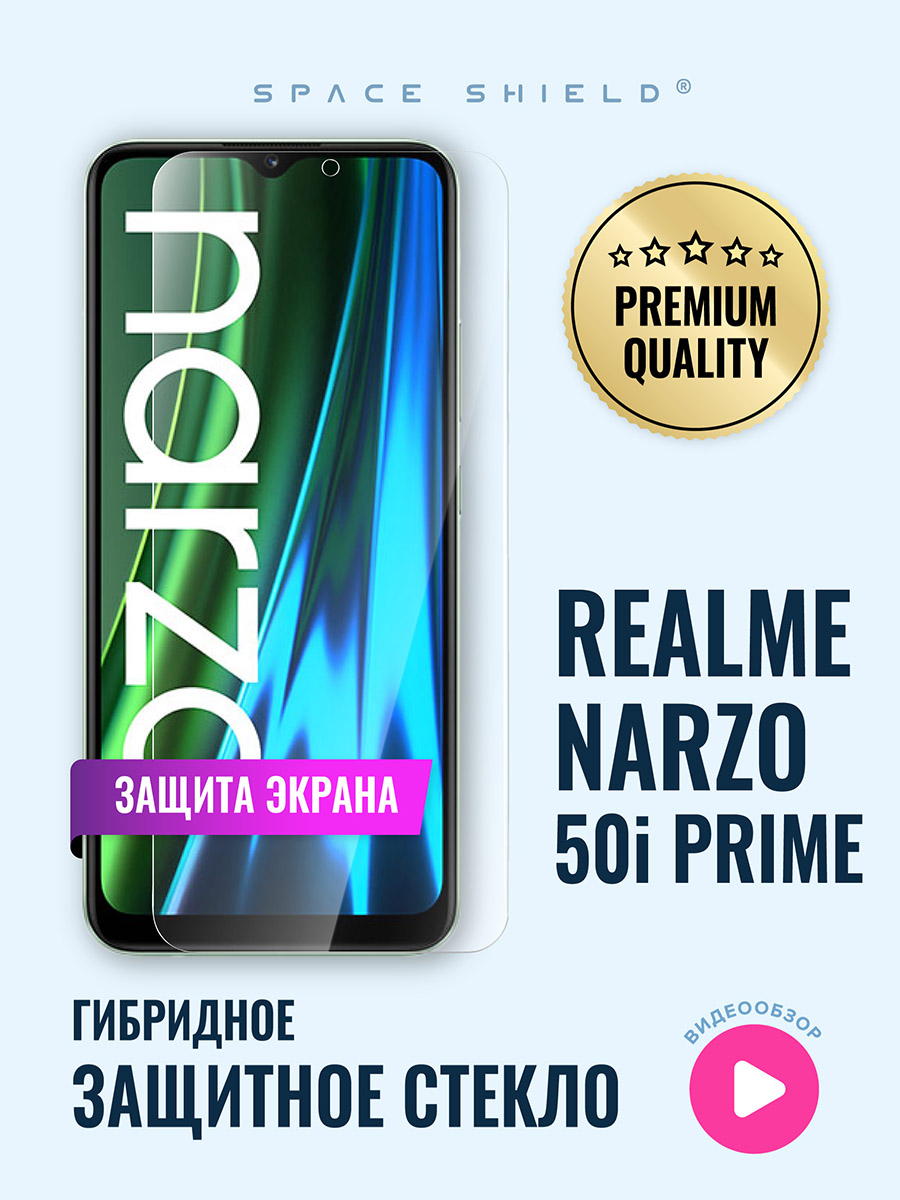 Защитное стекло на экран Realme Narzo 50i Prime