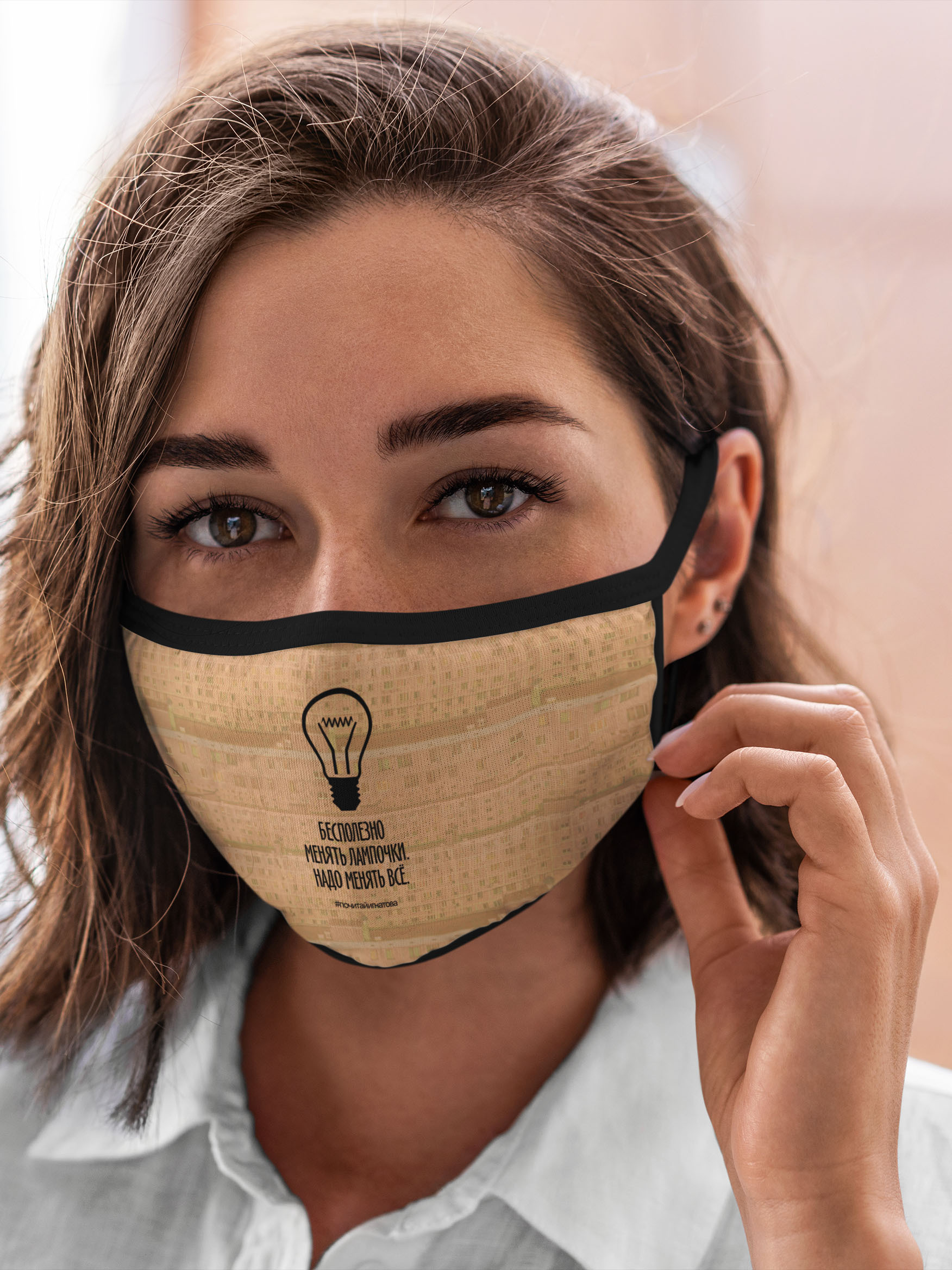 

Многоразовая маска унисекс Burnettie Бесполезно Менять Лампочки Urban Style, Разноцветный, Бесполезно Менять Лампочки Urban Style