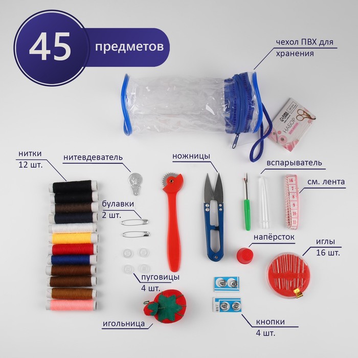 

Швейный набор Арт Узор 45 предметов, в сумочке ПВХ, 7,5 x 7,5 x 16,5 см,цвет микс