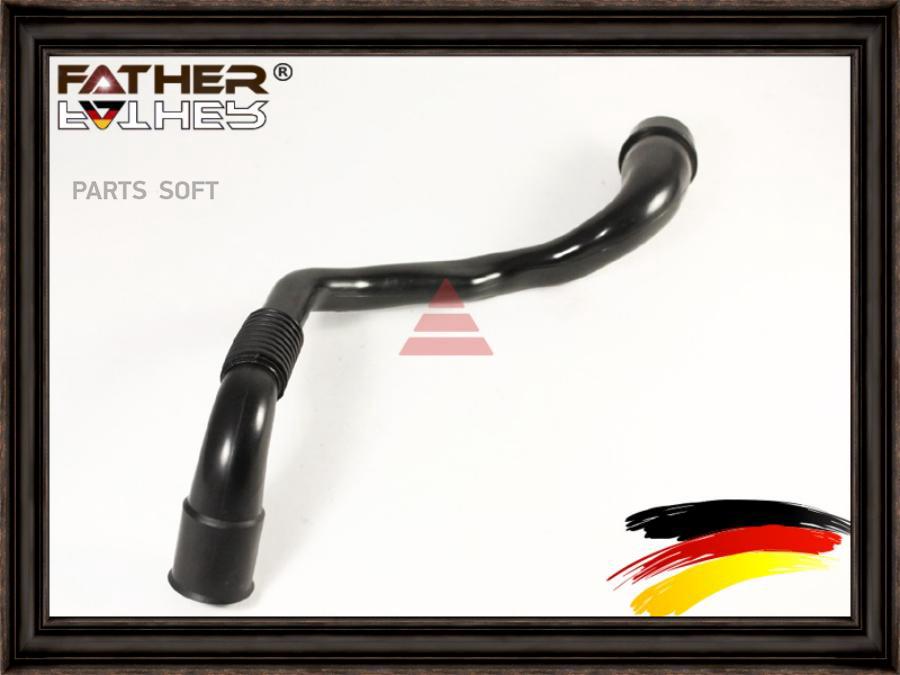 

Шланг Вентиляции Картера FATHER F611R05