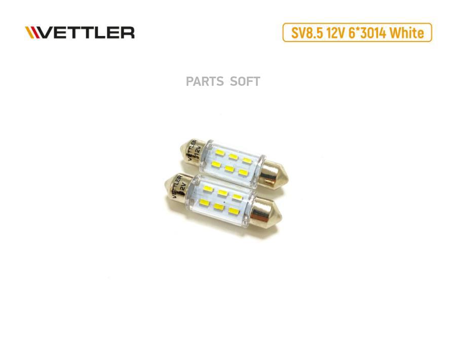 Лампа светодиодная 12 V SV8.5-6 3014 SMD белая салонная (пальчиковая)  led driver (к-т 2шт