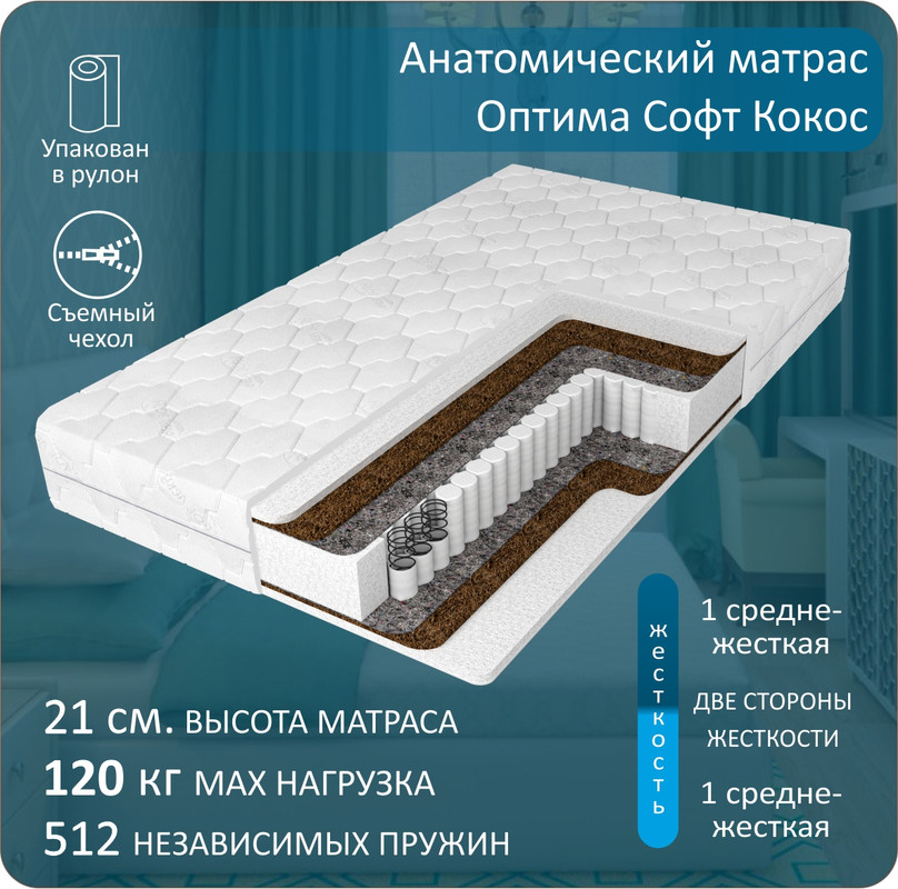 

Анатомический матрас Anriz, Оптима Кокос 150-190, Белый, Оптима Кокос