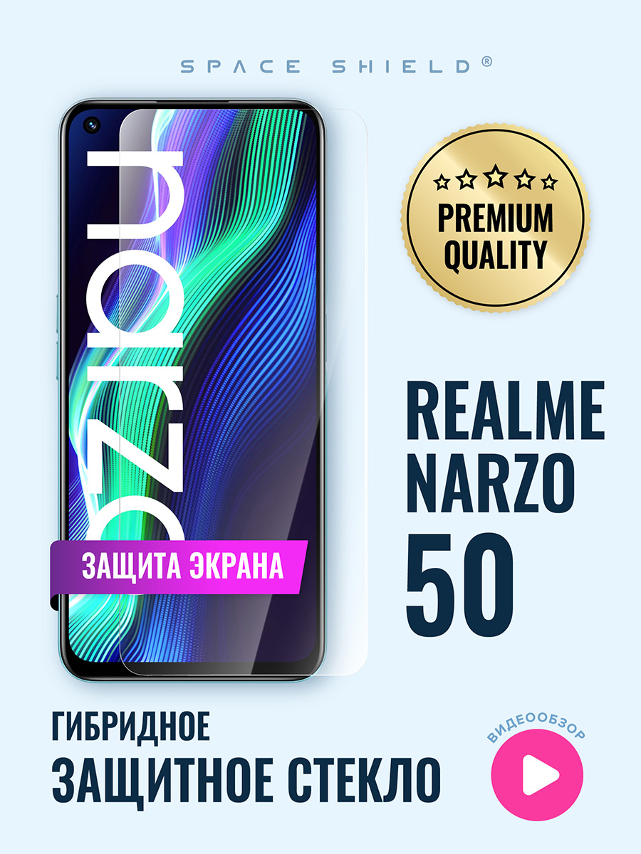 

Защитное стекло на экран Realme Narzo 50, Realme Narzo 50