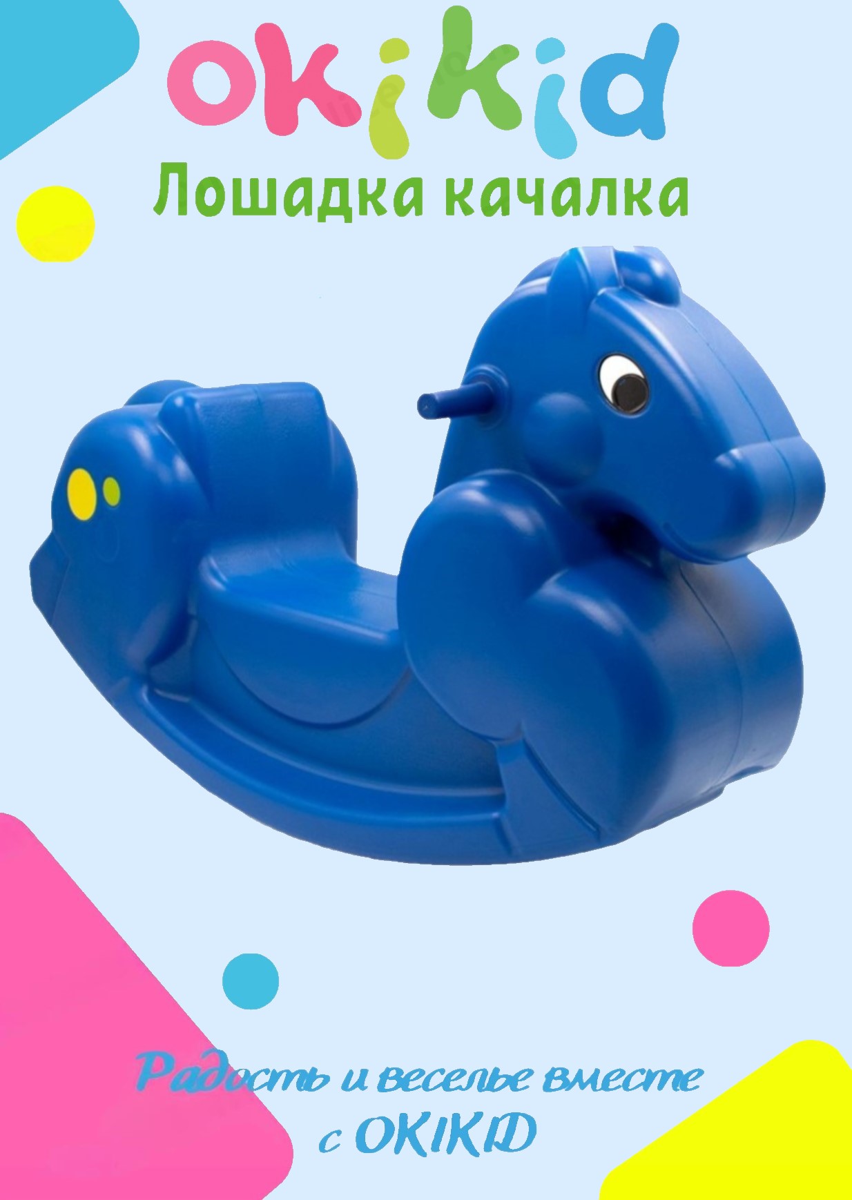 Качалка лошадка Okikid Т3-3-006 пластиковая, синяя