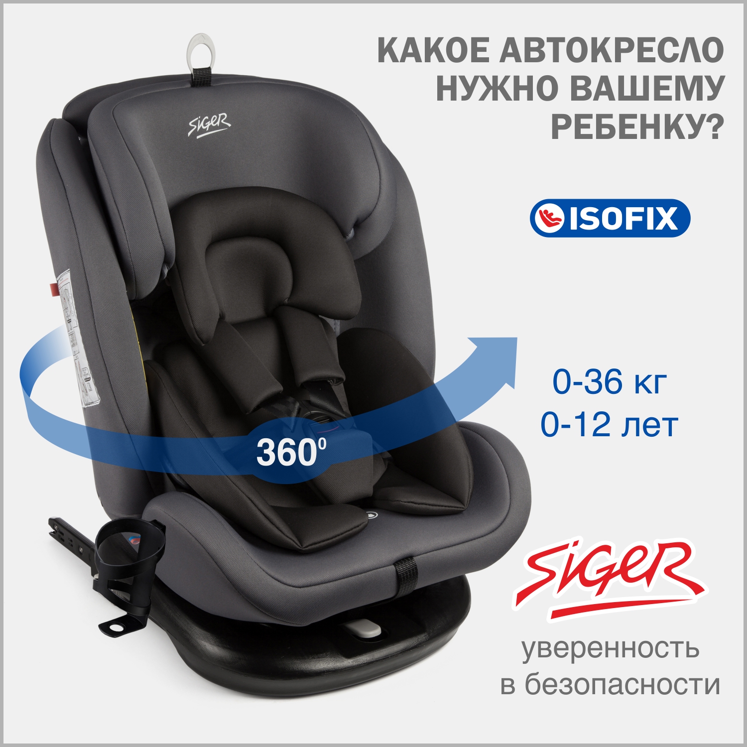 

Автокресло детское Siger Престиж IsoFix Lux, 0-36 кг, цвет маренго, Серый, Престиж Isofix