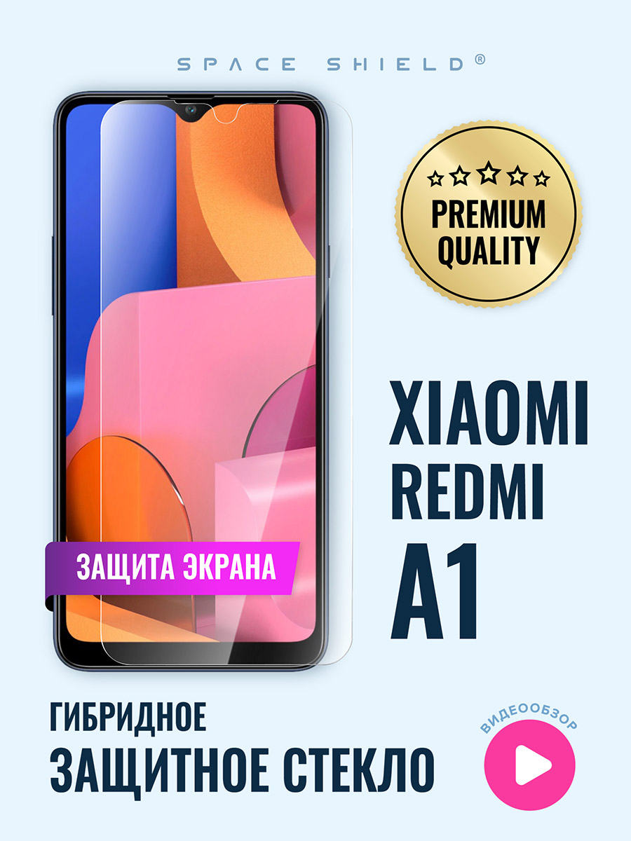 

Защитное стекло на экран Xiaomi Redmi A1, Xiaomi Redmi A1